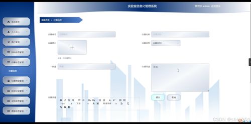 基于Python Flask的实验室信息化管理系统设计与实现