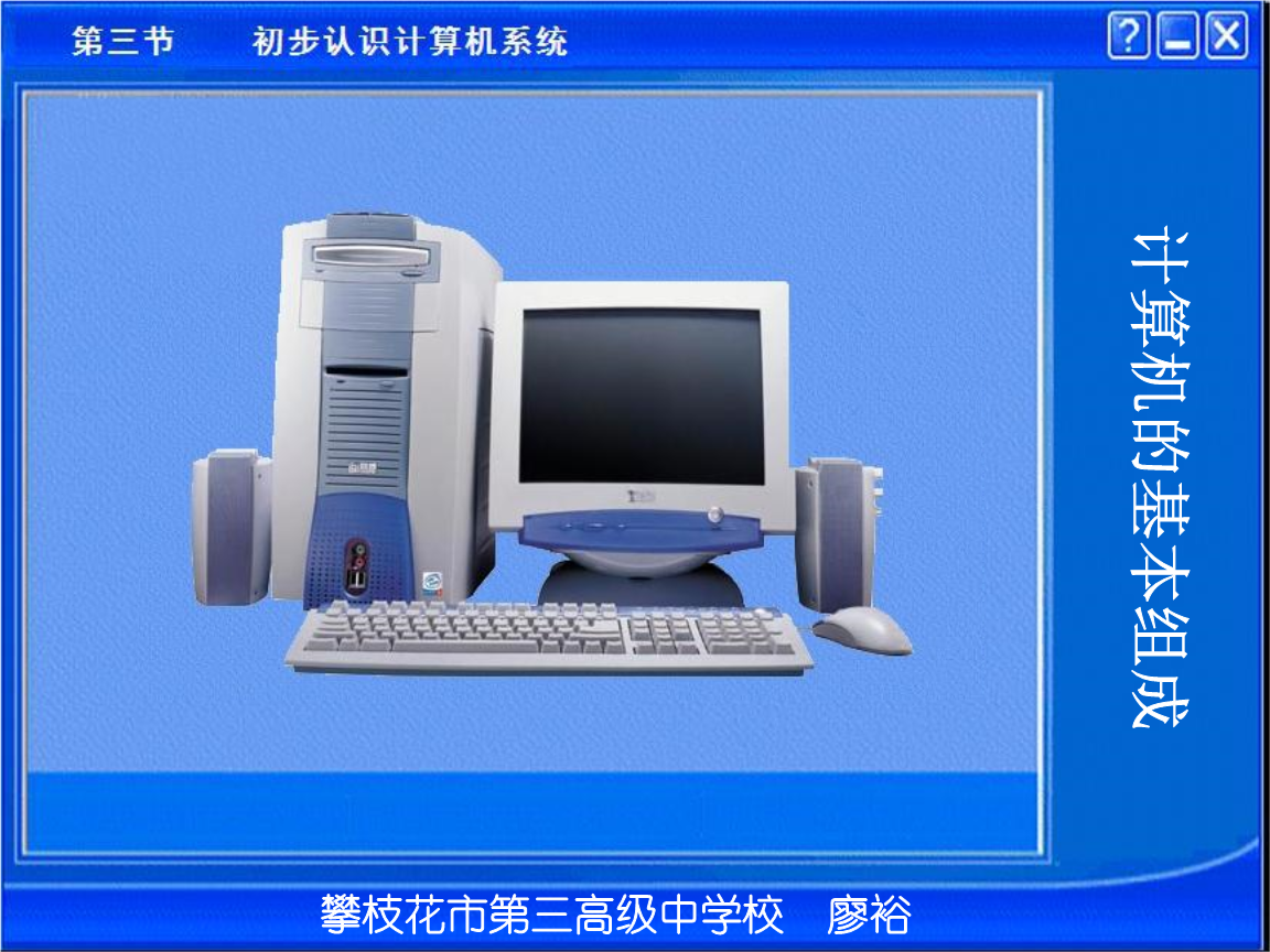 微型计算机系统的组成与计算机系统服务